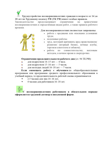 Нелегальная занятость.